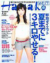 Hanako WEST 2005年 7月号 表紙