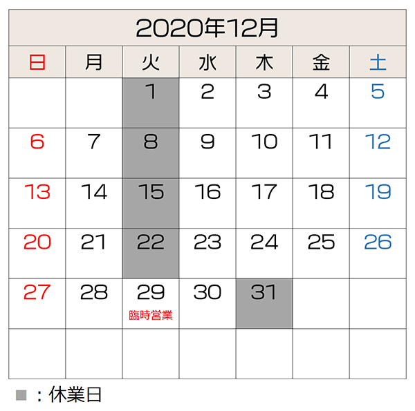 2020年12月のカレンダー