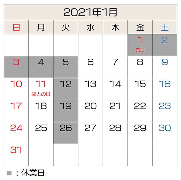 2021年1月のカレンダー