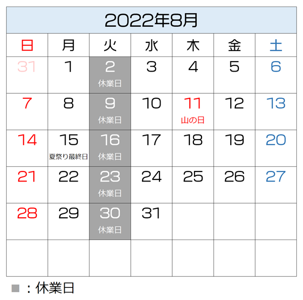 2022年8月のカレンダー