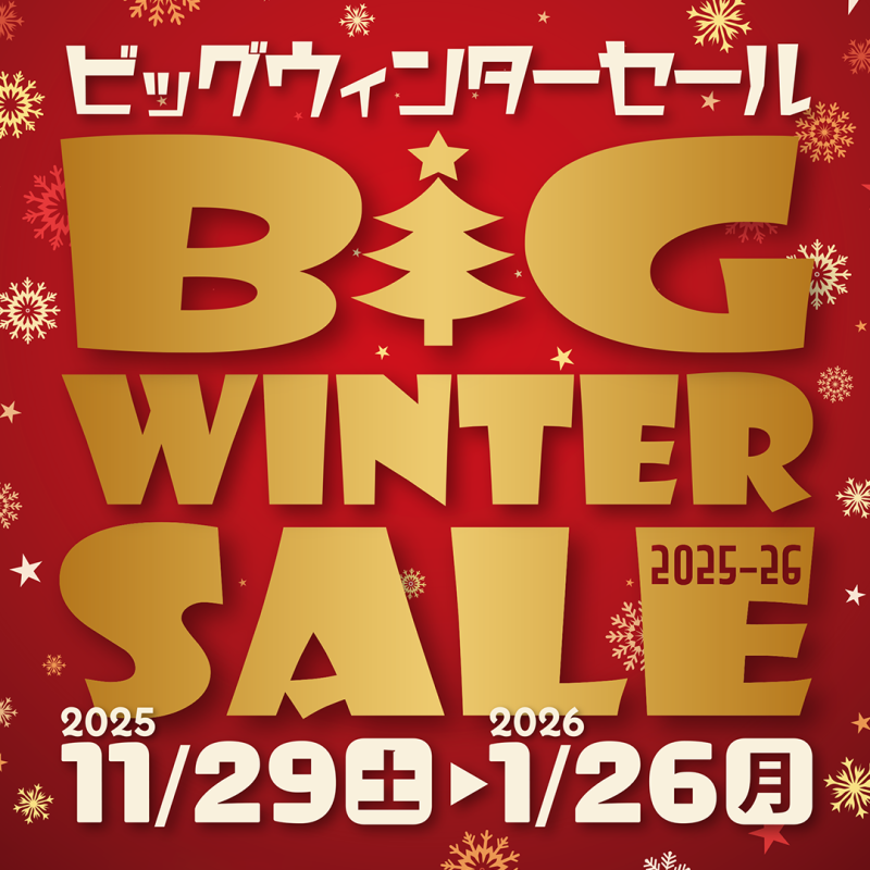 ビッグウィンターセール 2025