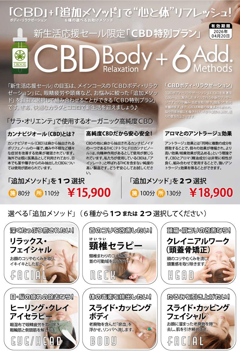「CBD特別プラン」