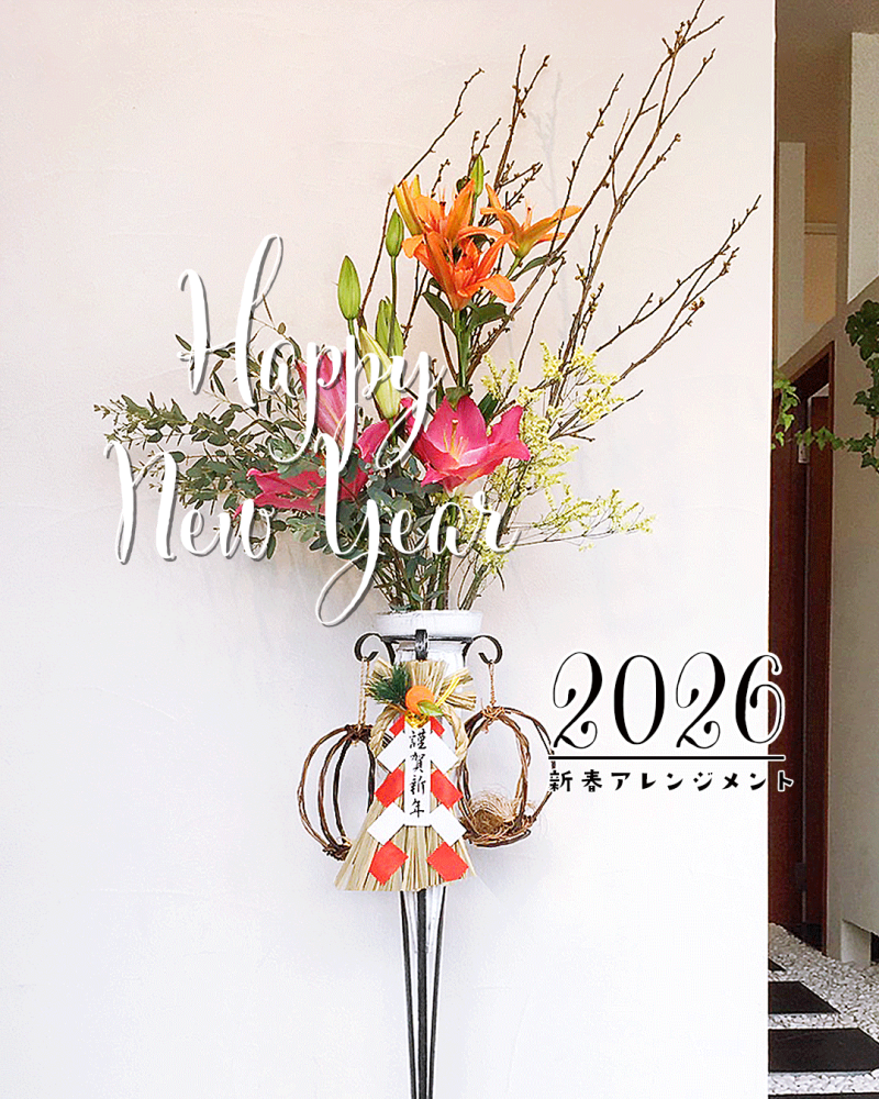 フラワーアレンジメント_2026_01