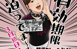 引換券期限迫る「開運クレーンみくじ2026」