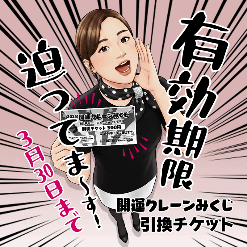 引換券期限迫る「開運クレーンみくじ2026」